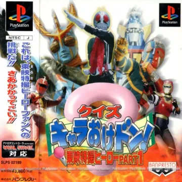 Quiz Chara-Oke Don! Toei Tokusatsu Hero Part 1 (JP) box cover front